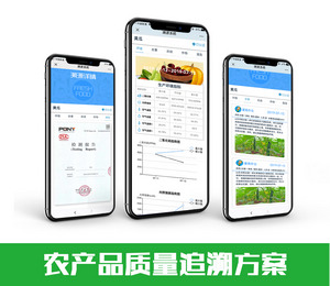 農(nóng)產(chǎn)品質(zhì)量追溯系統(tǒng)