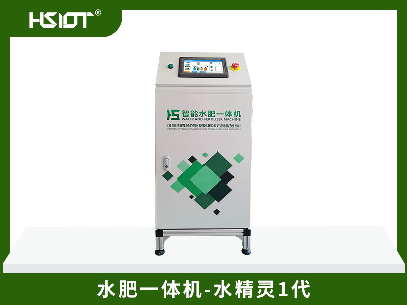水肥一體機(jī)-水精靈1代