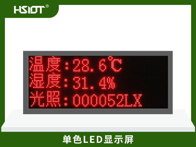 LED顯示屏