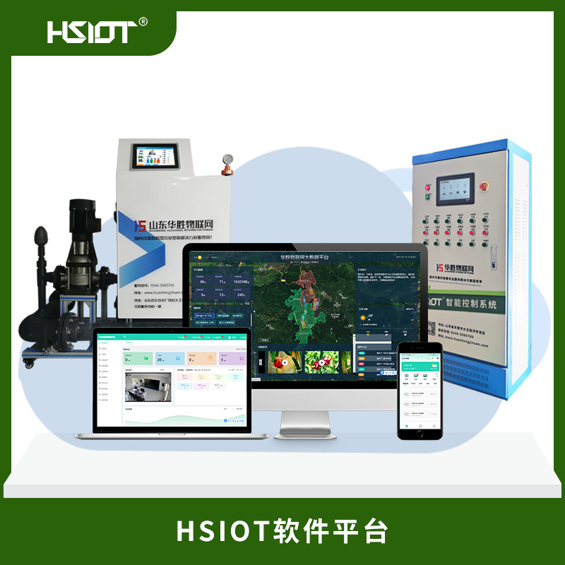 HSIOT軟件平臺(tái).jpg