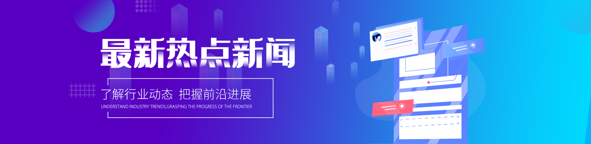 新聞動(dòng)態(tài)