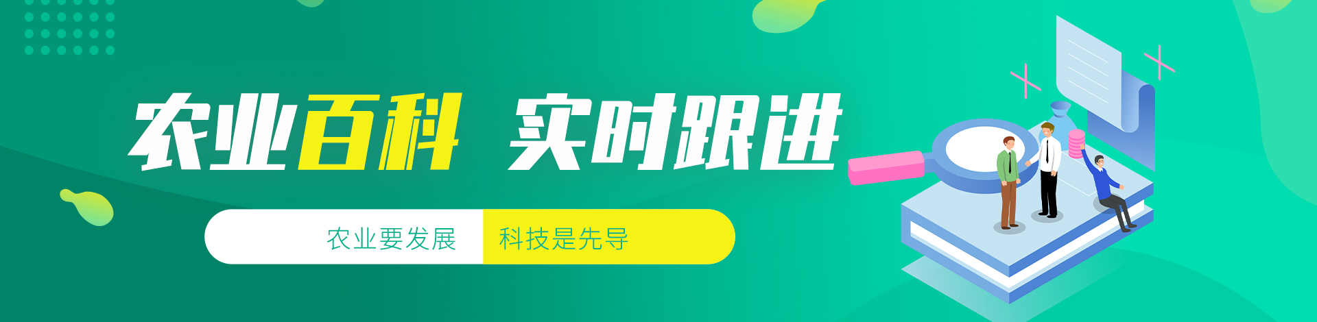 農(nóng)業(yè)百科