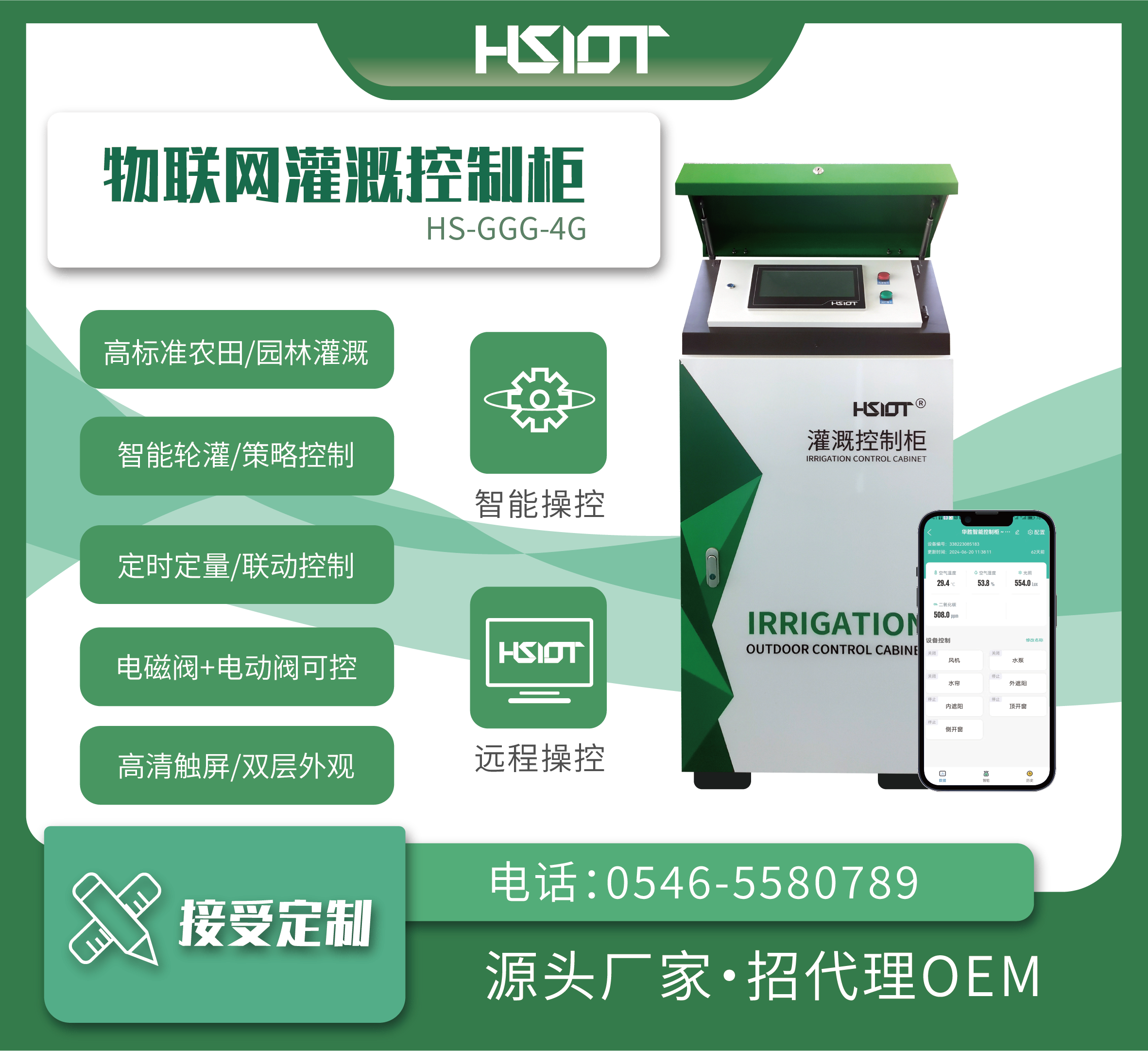 HR物聯(lián)網(wǎng)灌溉控制柜（HS-GGG-4G）-1