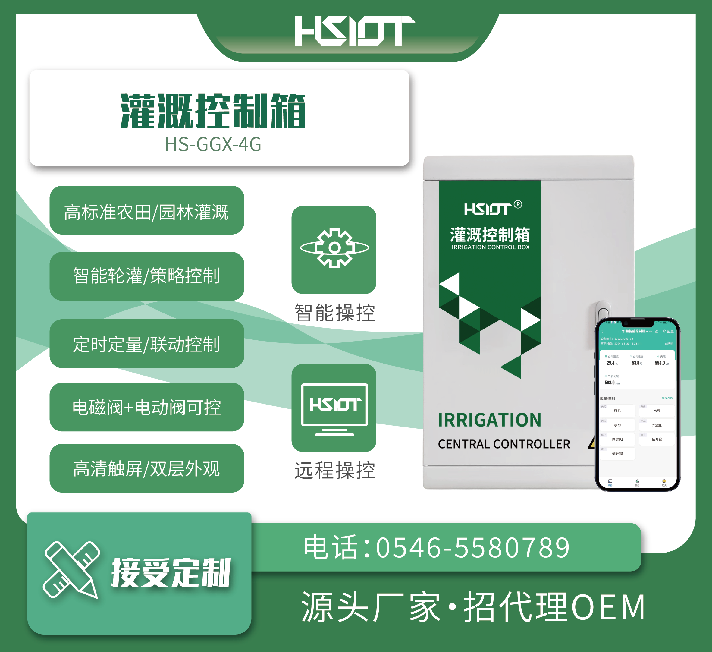 HR物聯(lián)網(wǎng)灌溉控制箱（HS-GGX-4G）-3