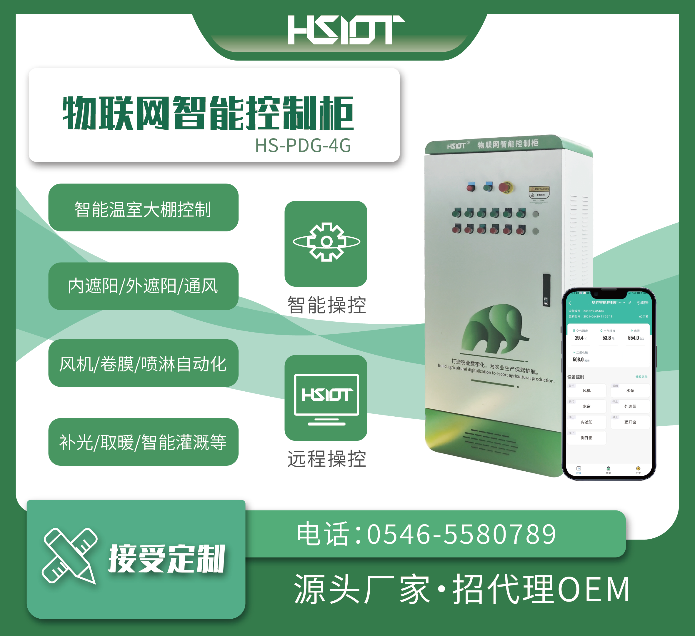 HR物聯(lián)網(wǎng)智能控制柜HS-PDG-4G(無(wú)屏幕款）-3