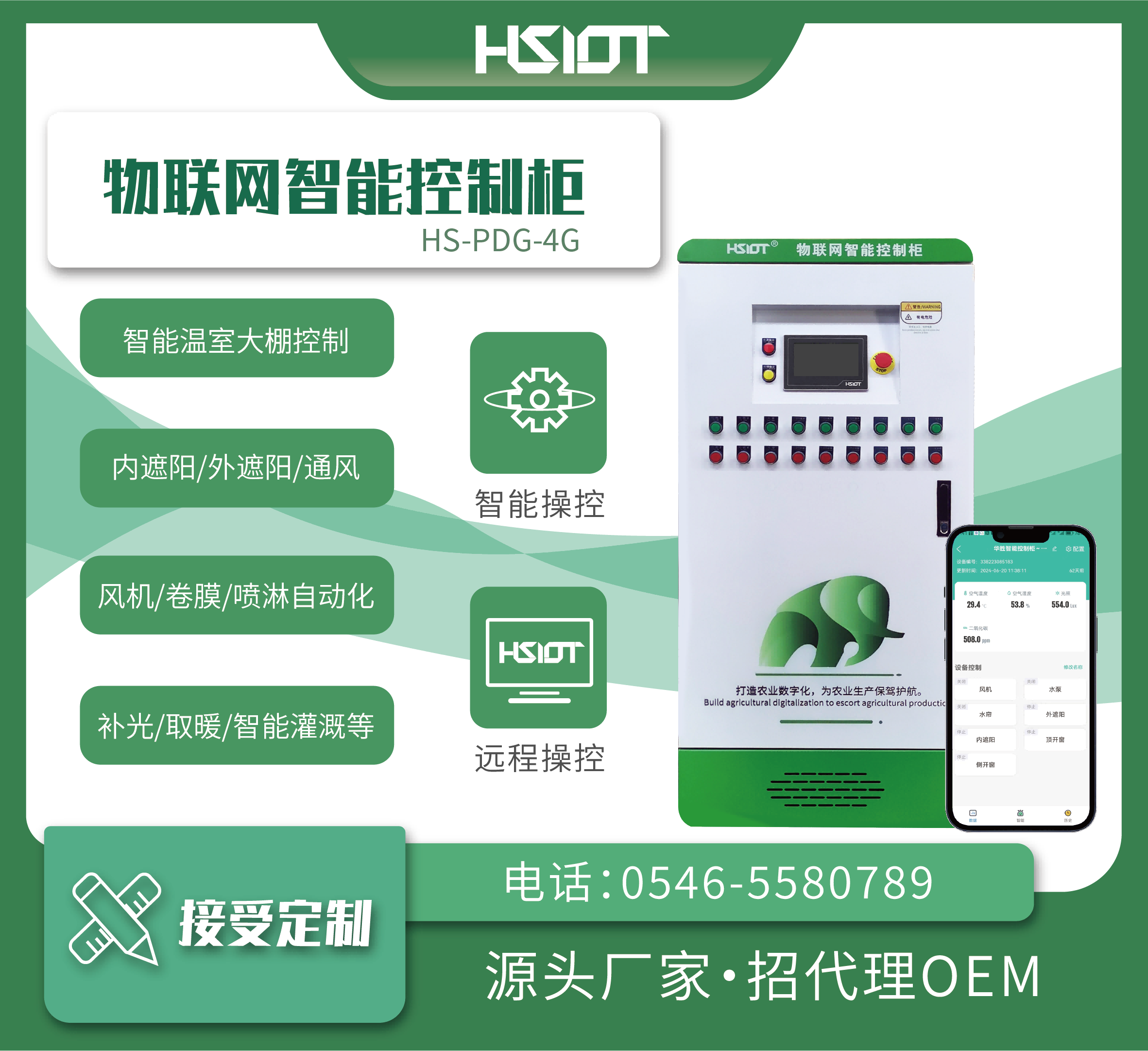 HR物聯(lián)網(wǎng)智能控制柜(HS-PDG-4G)有屏幕款-3