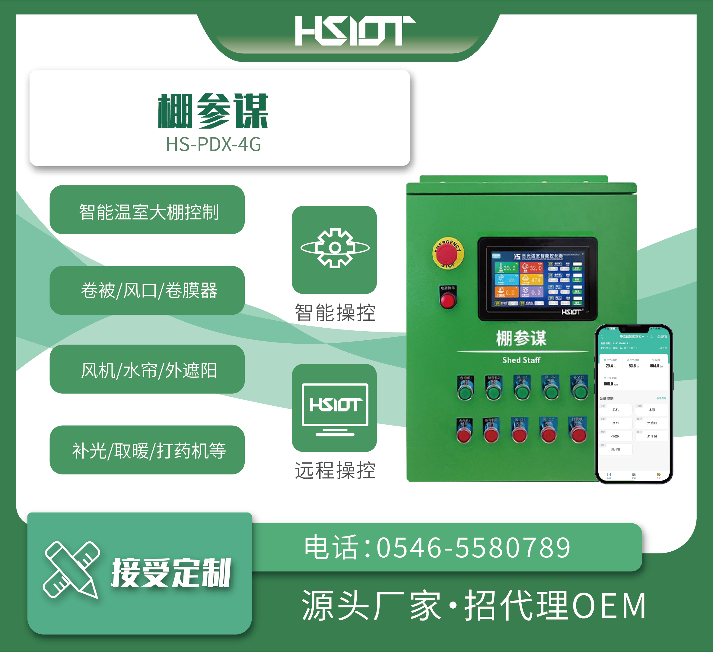 HR華勝棚參謀(HS-PDX-4G)-2