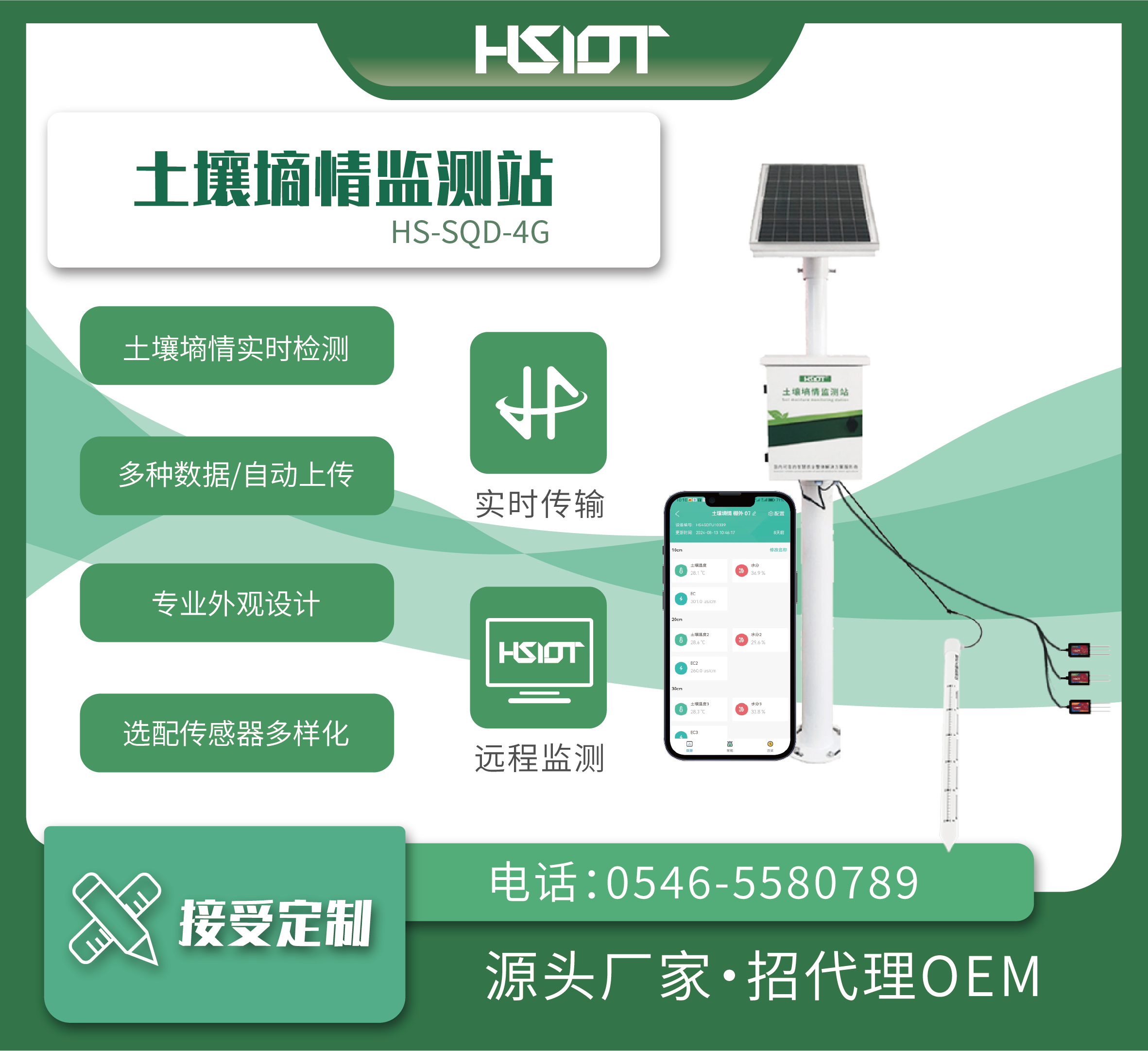 HR物聯(lián)網(wǎng)土壤墑情（管式）-粗（HS-SQD-4G）-2