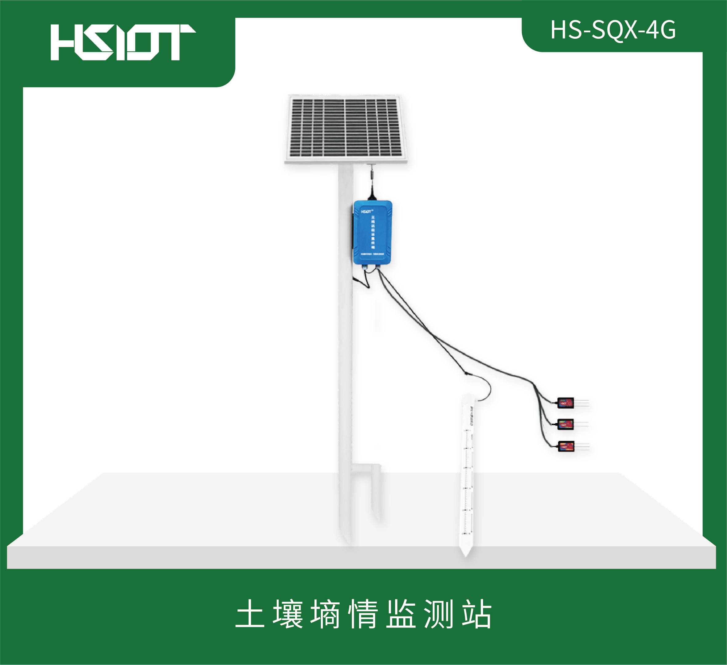 HR物聯(lián)網(wǎng)土壤墑情（管式）-細(xì)（HS-SQX-4G)