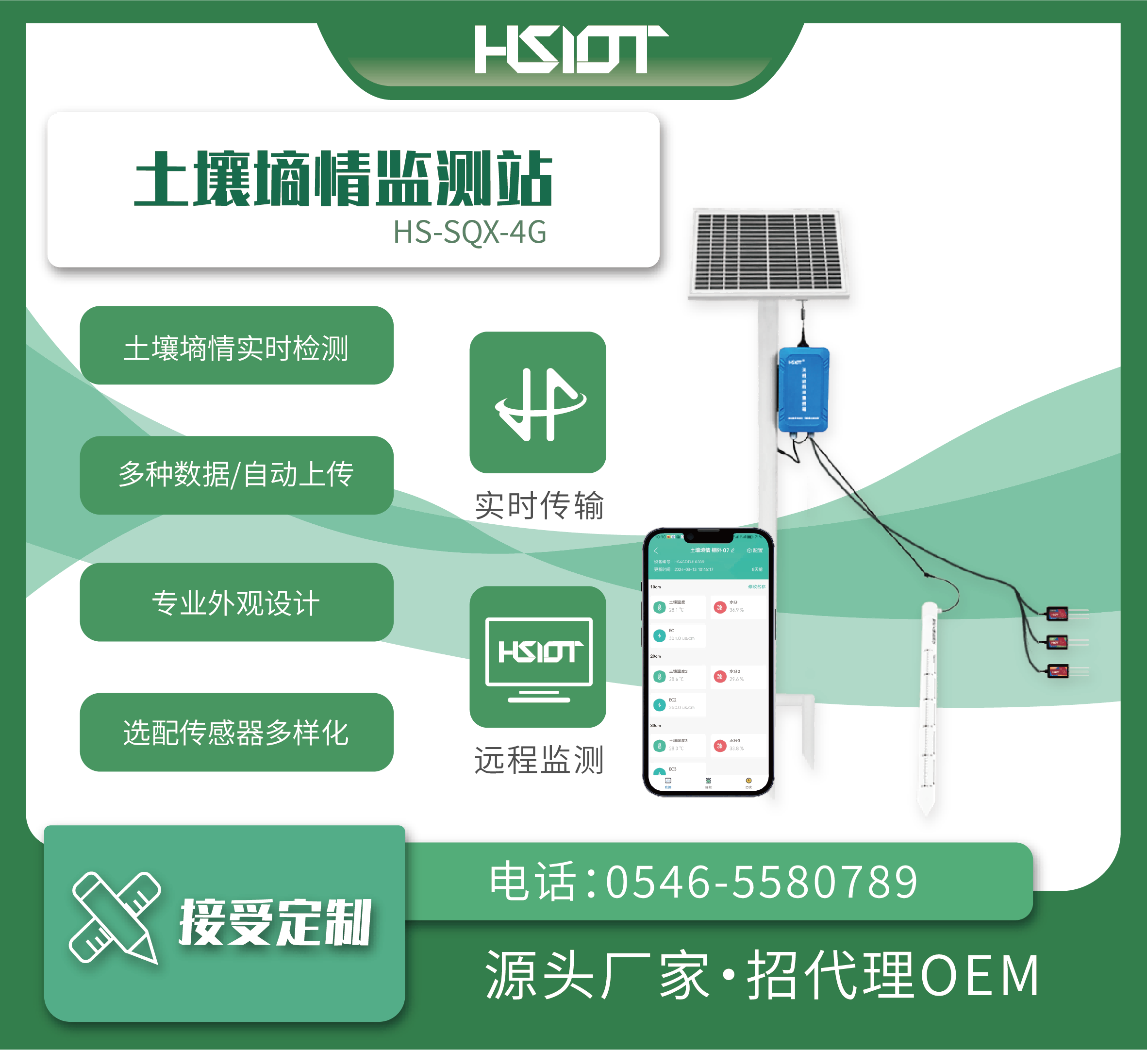 HR物聯(lián)網(wǎng)土壤墑情（管式）-細(xì)（HS-SQX-4G)-2