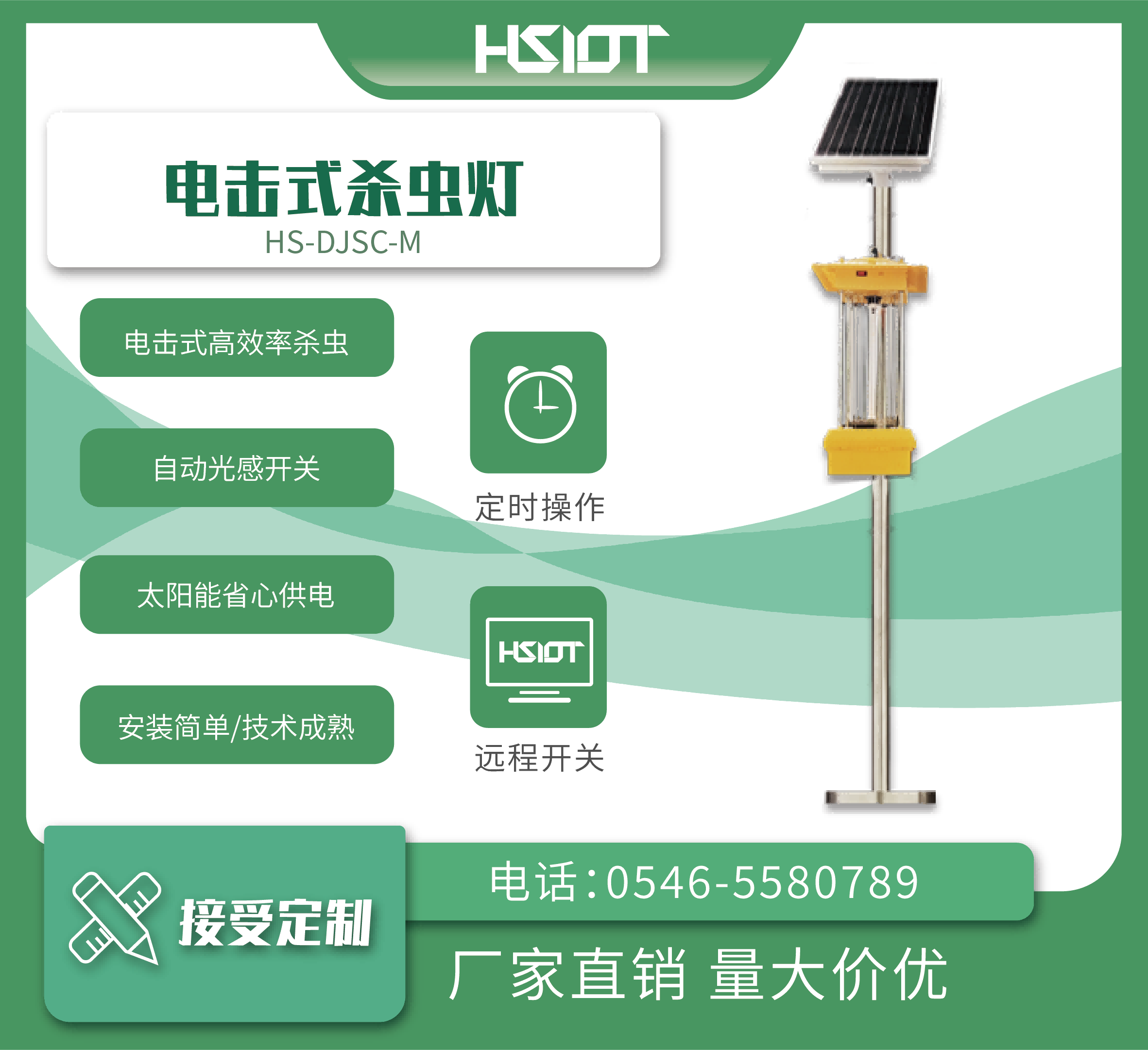 電擊式殺蟲(chóng)燈HS-DJSC-M-3