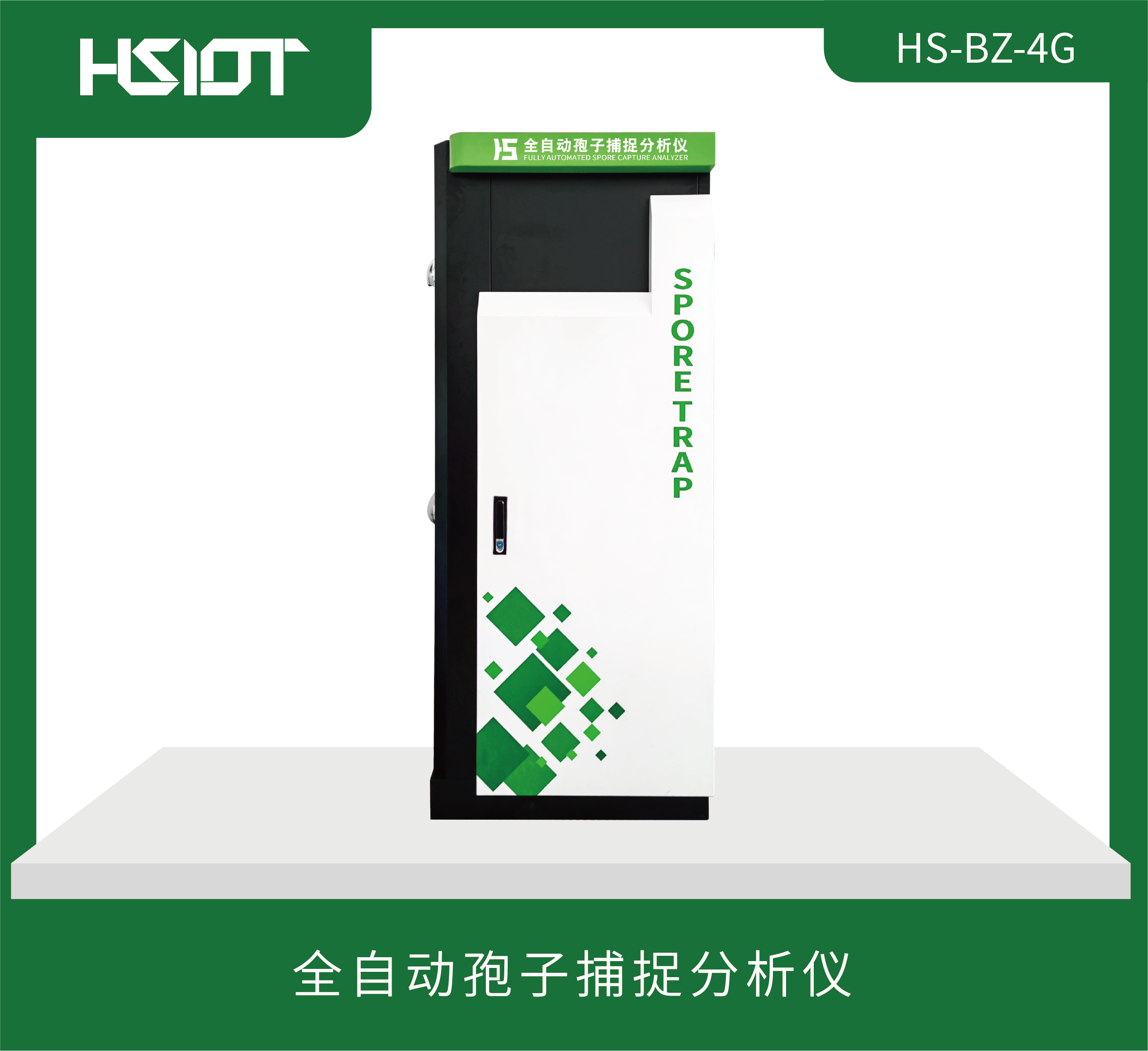 全自動孢子捕捉分析儀HS-BZ-4G