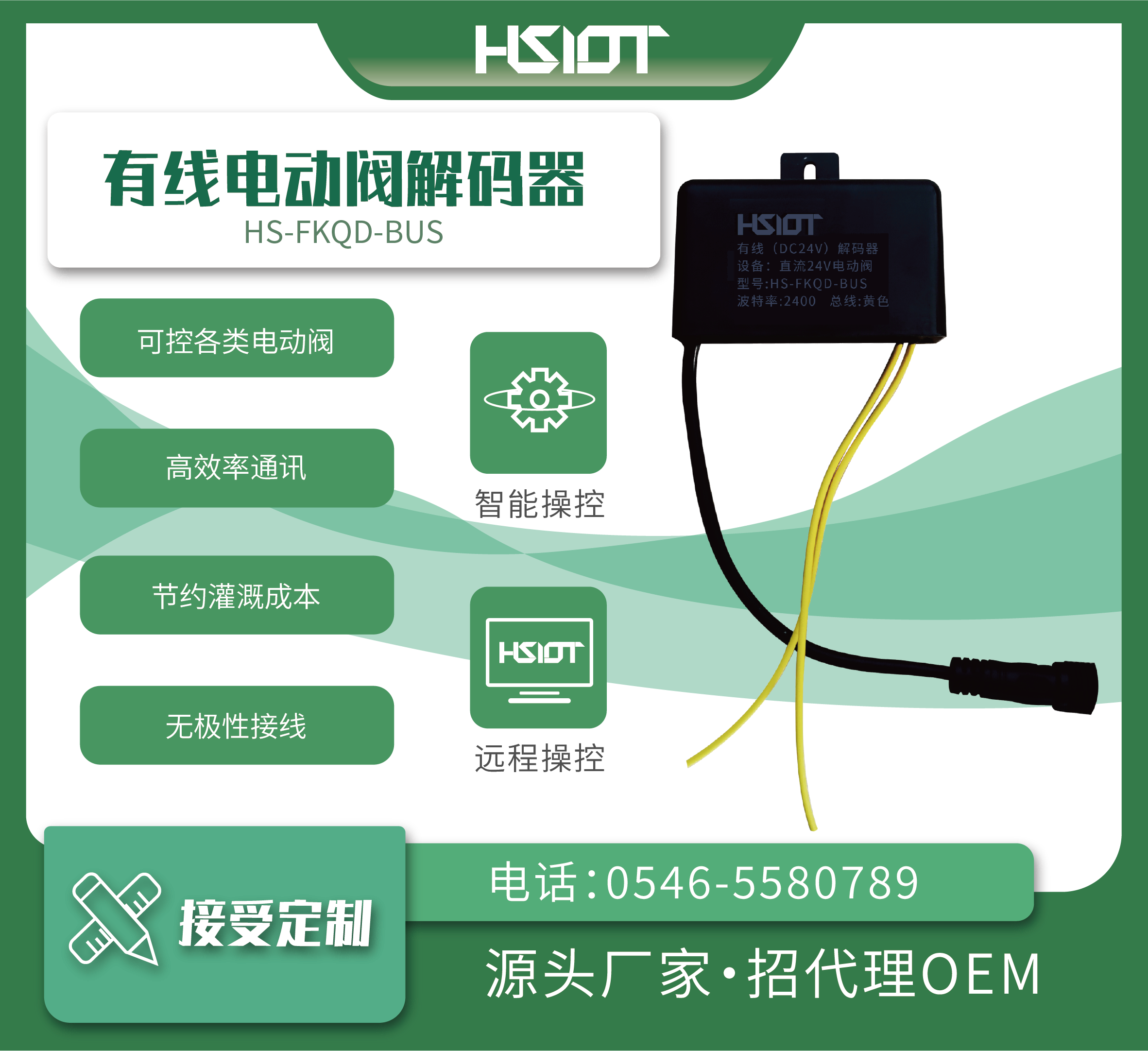 無線電磁閥解碼器-2