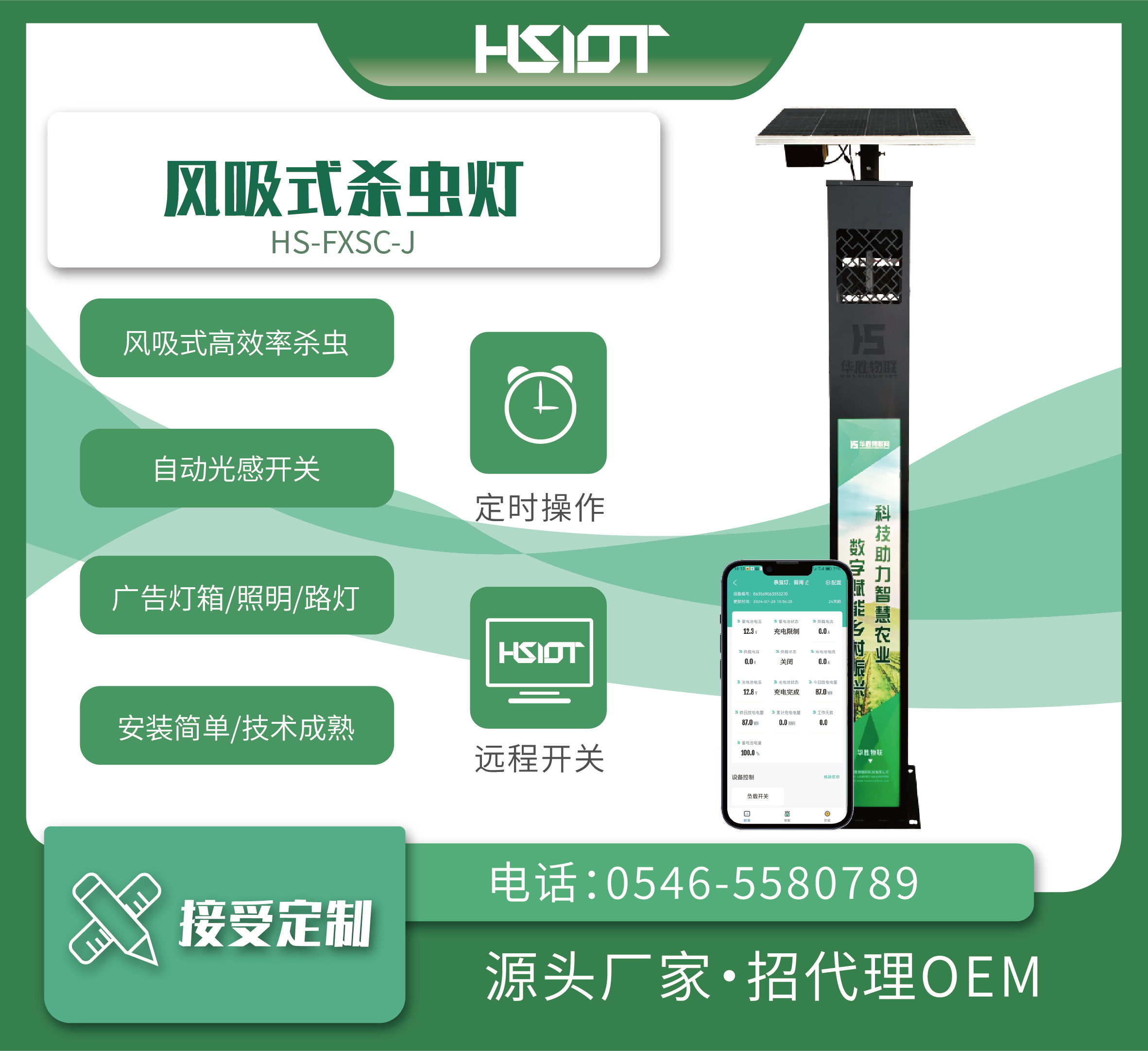 風吸式殺蟲燈HS-FXSC-J(景觀款）-2
