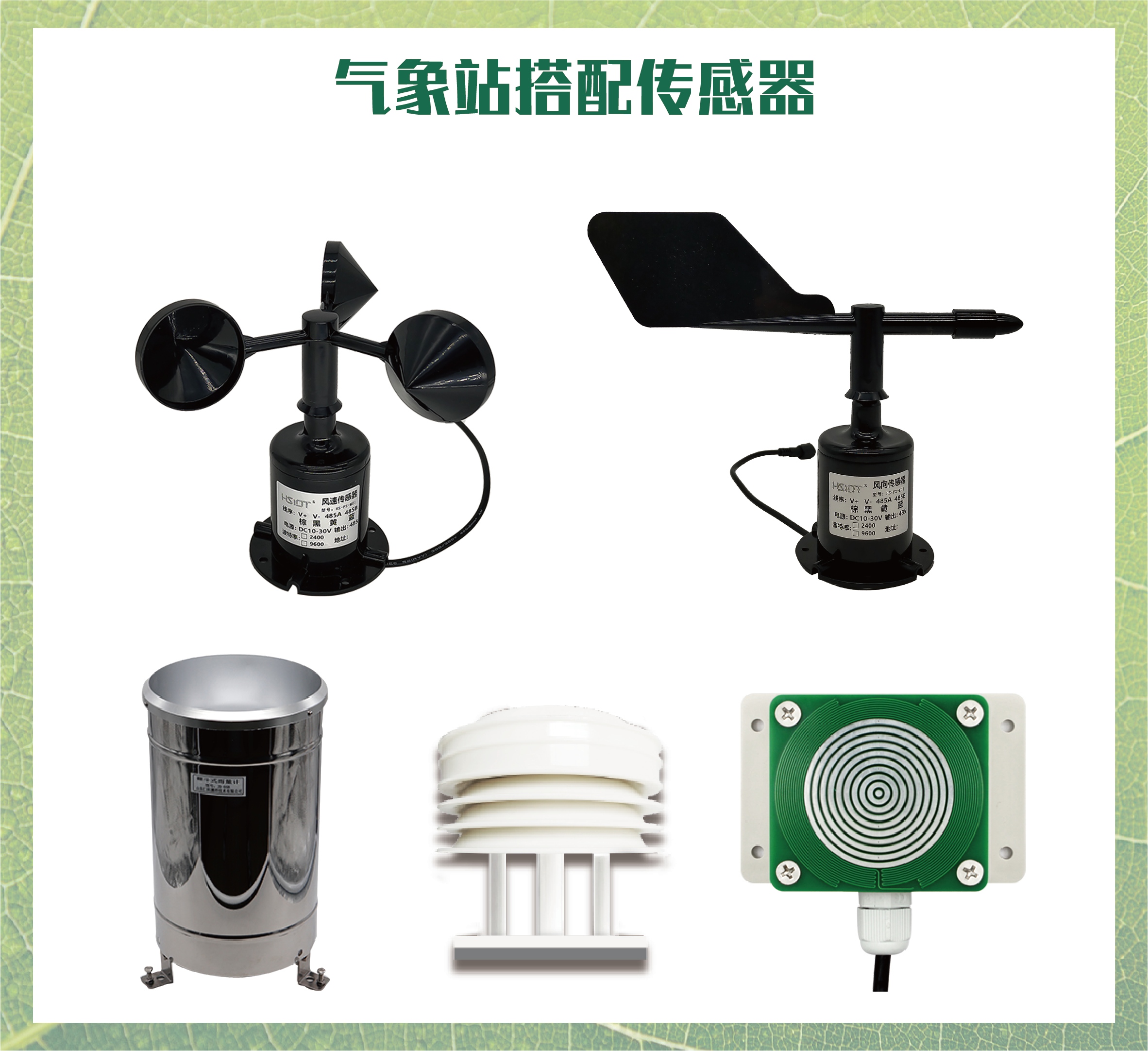 物聯(lián)網(wǎng)氣象監(jiān)測(cè)站（LED款）-3