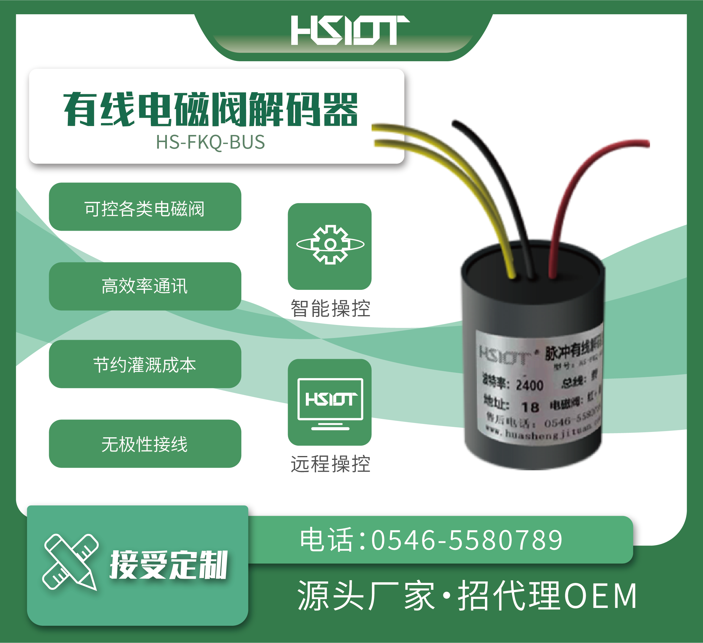 有線解碼器HS-FKQ-BUS-3