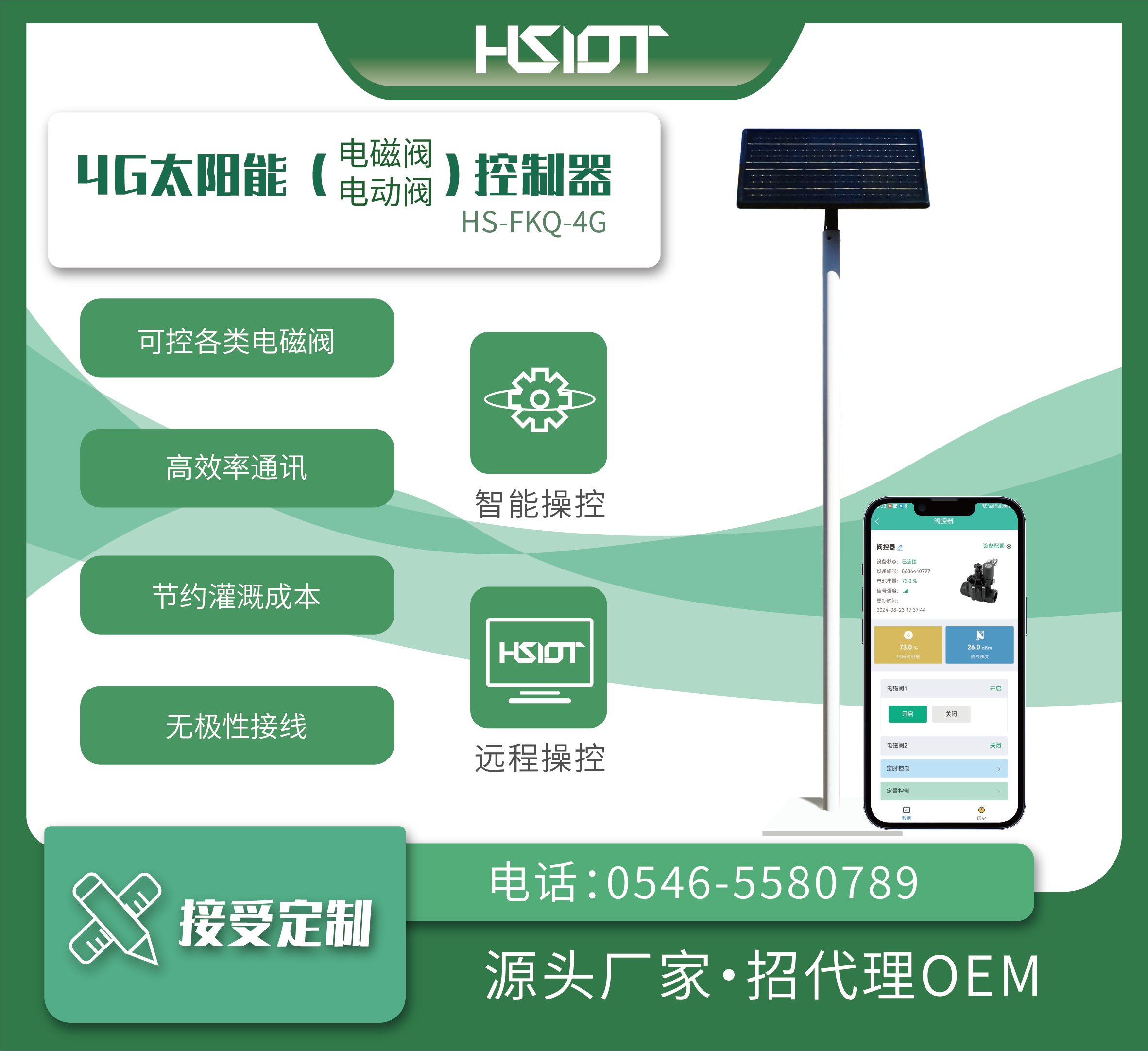 4G太陽能無線電動電磁閥控制器HS-FKQ-4G 白-2