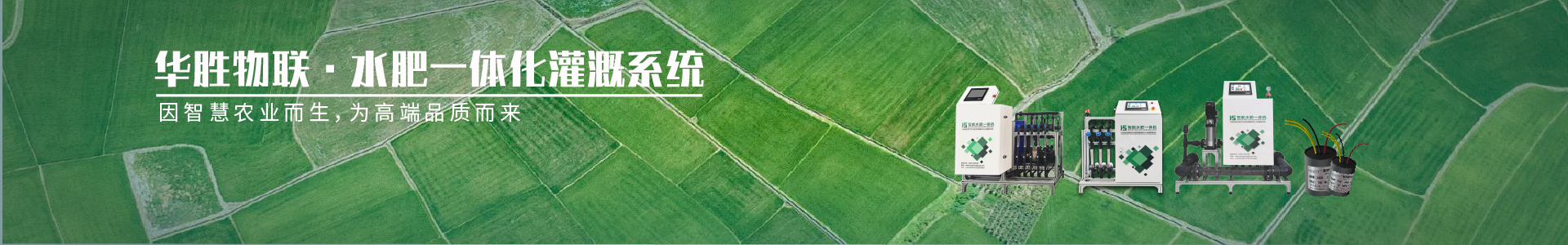 水肥一體化