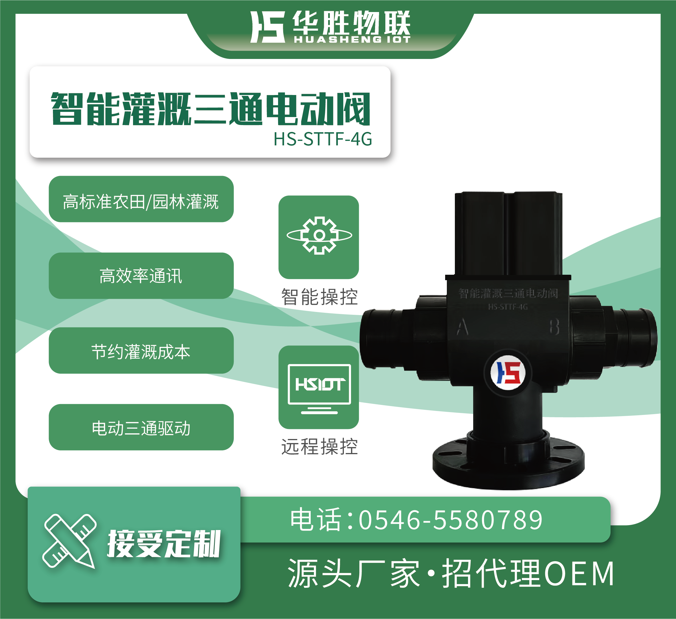 智能灌溉三通電動閥HS-STTF-4G-3