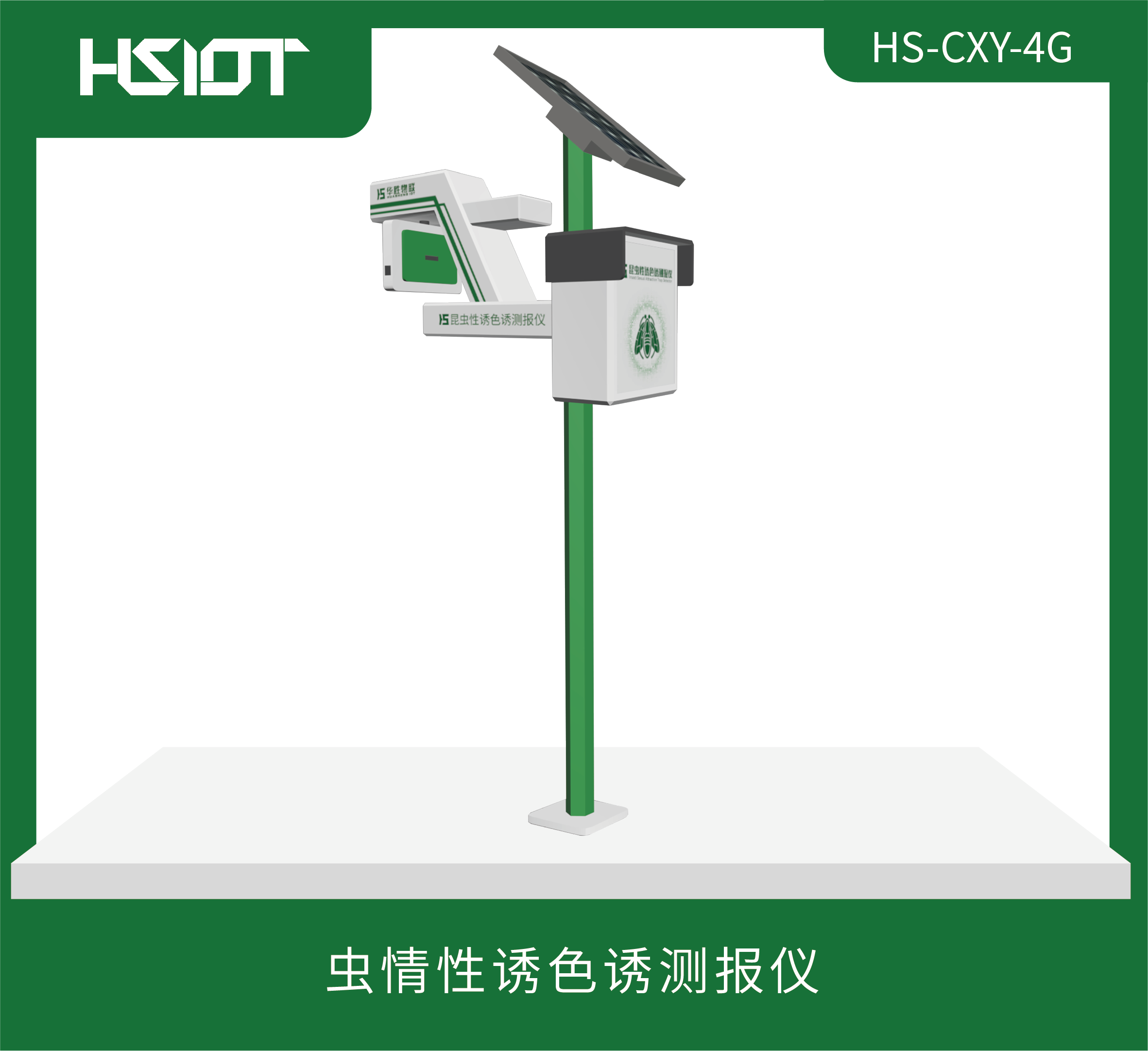 蟲情性誘色誘測報儀HS-CXY-4G-1