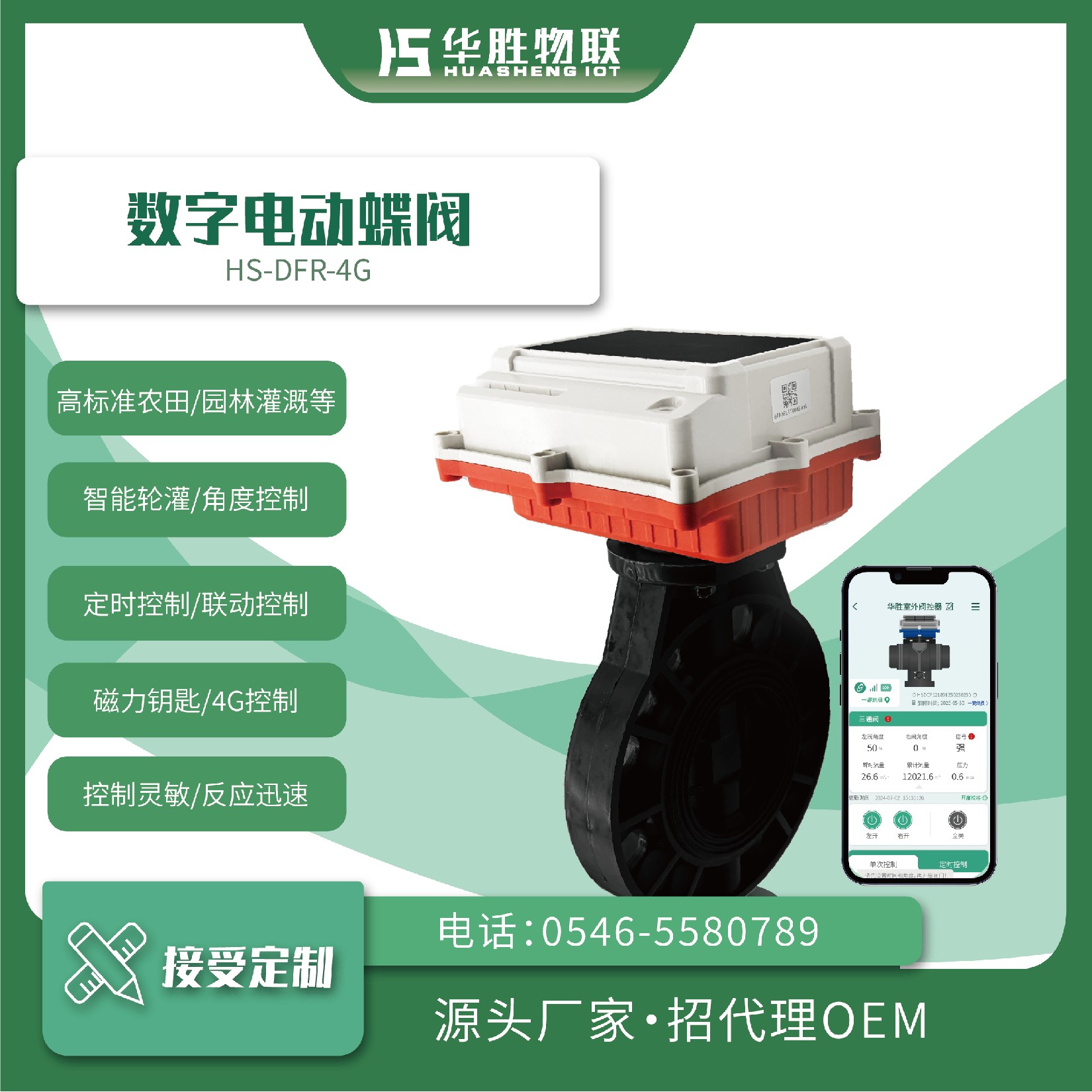 數(shù)字電動蝶閥HS-DFR-4G-3