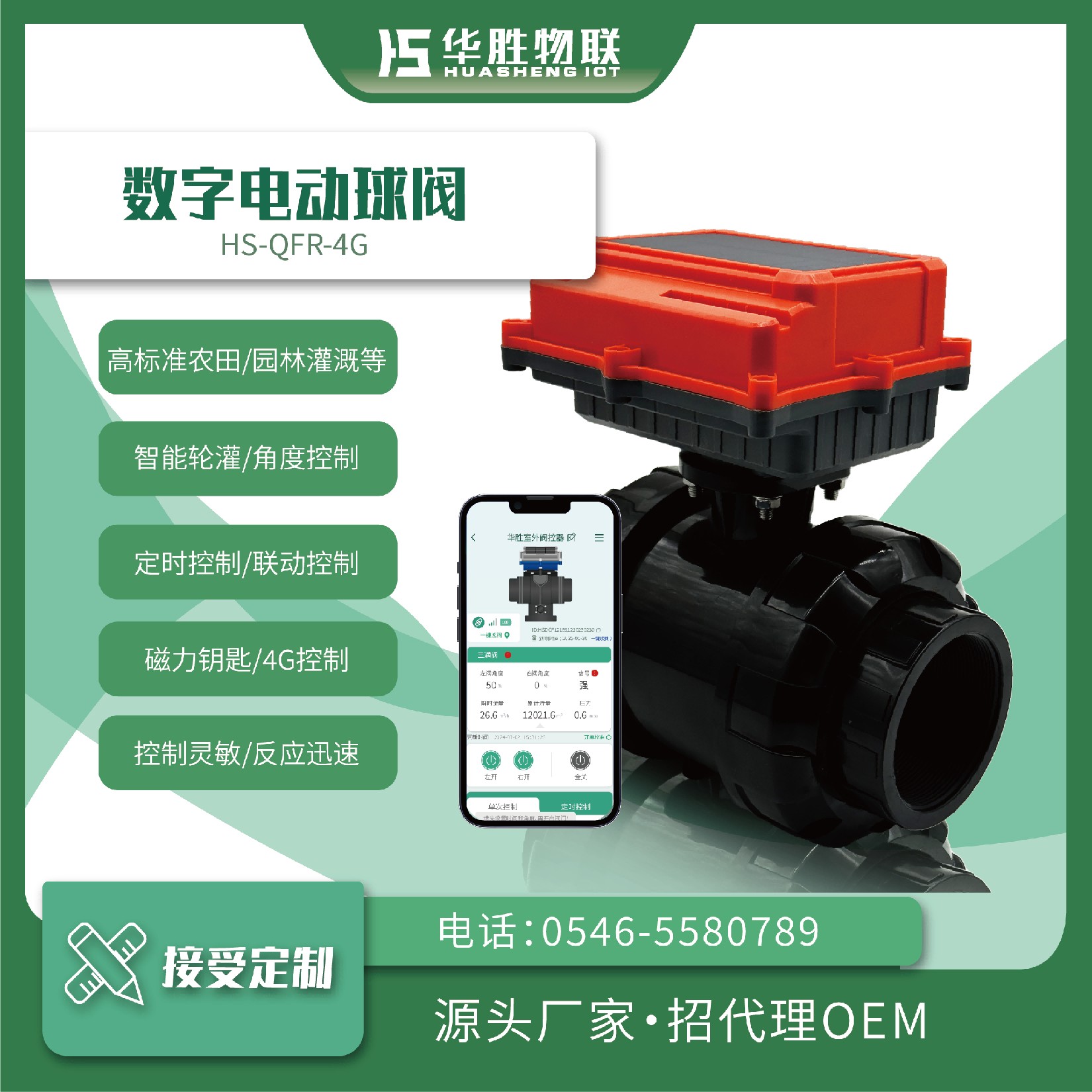 數(shù)字電動(dòng)球閥HS-QFR-4G-1