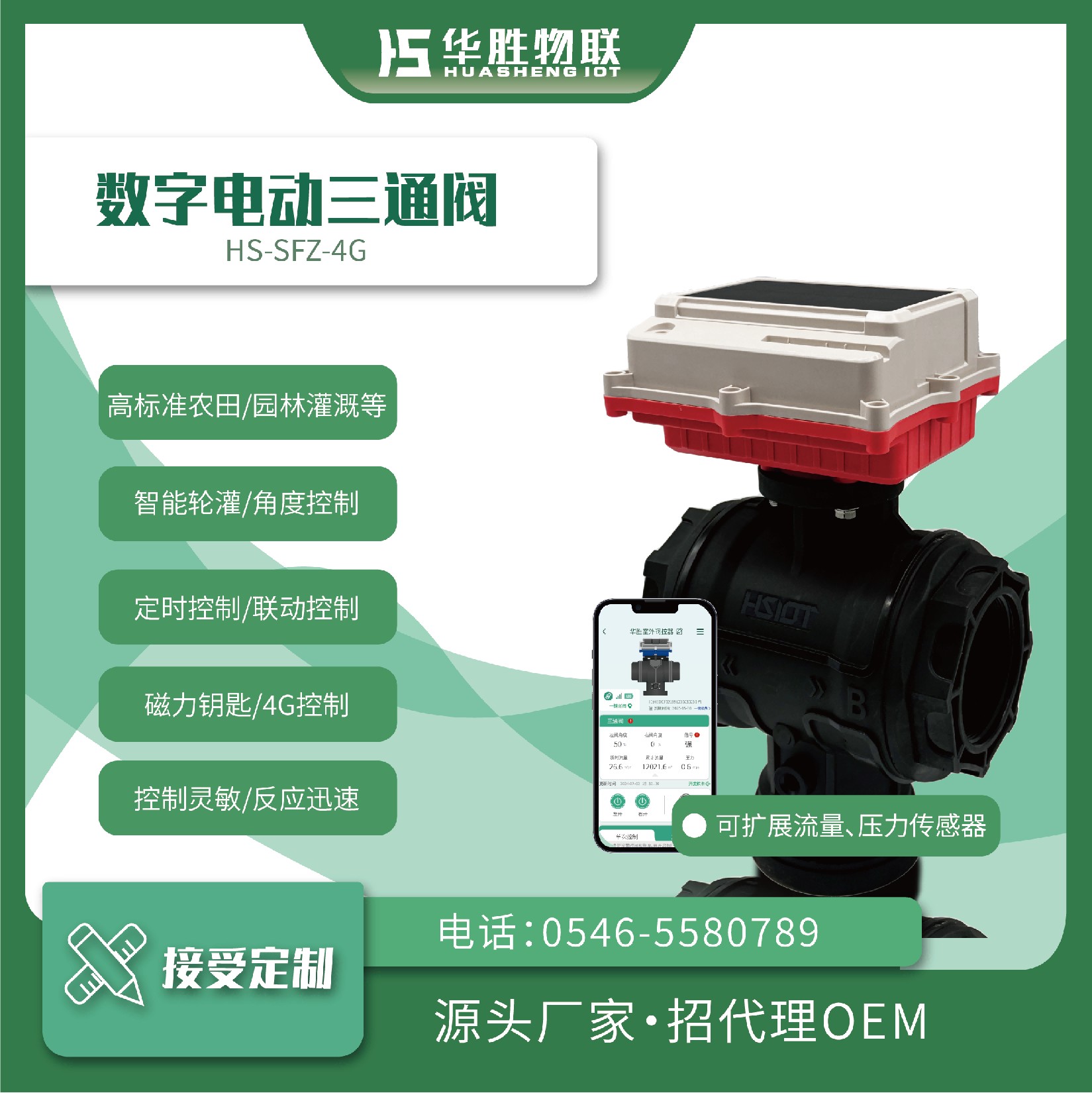 數(shù)字電動三通閥HS-SFZ-4G-2