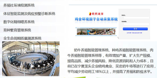 畜禽養(yǎng)殖智能管理系統(tǒng)