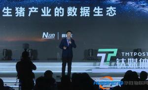農(nóng)信互聯(lián)總裁薛素文：兩年760億交易額，用數(shù)字重組整個(gè)生豬產(chǎn)業(yè)鏈