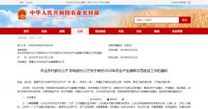 農(nóng)業(yè)農(nóng)村部辦公廳 財(cái)政部辦公廳   關(guān)于做好2019年農(nóng)業(yè)產(chǎn)業(yè)強(qiáng)鎮(zhèn)示范建設(shè)工作的通知