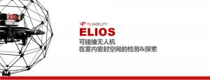 華勝物聯(lián)網(wǎng)“遨游”Elios全球第一款可碰撞無人機-為客戶進行全方面的講解及飛行演示