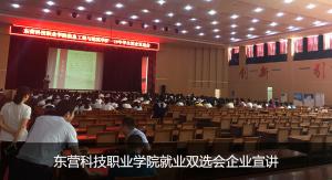 華勝物聯(lián)網(wǎng)-2019東營科技職業(yè)學院校園招聘會