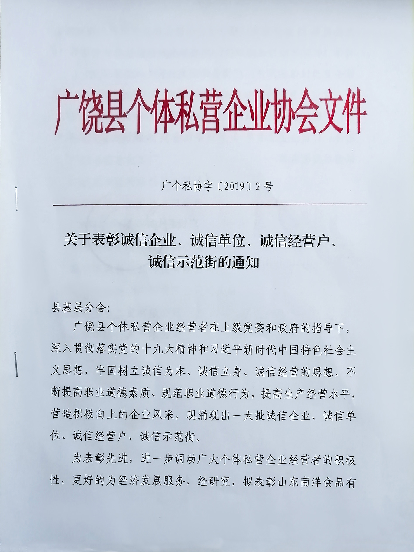 山東華勝——榮獲廣饒縣誠(chéng)信企業(yè)稱號(hào)