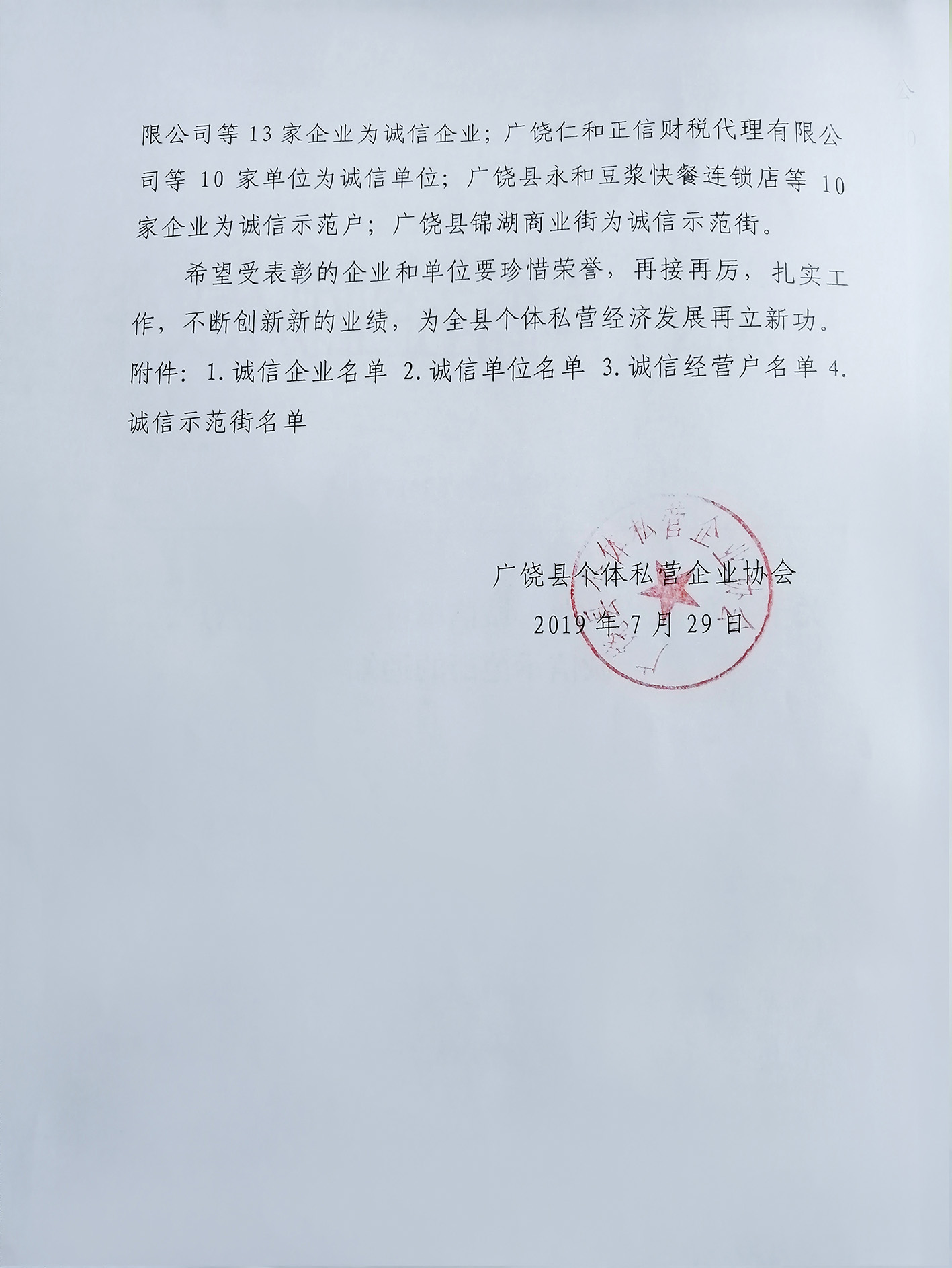 山東華勝——榮獲廣饒縣誠(chéng)信企業(yè)稱號(hào)
