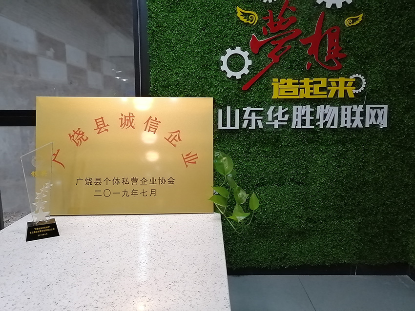 山東華勝——榮獲廣饒縣誠(chéng)信企業(yè)稱號(hào)