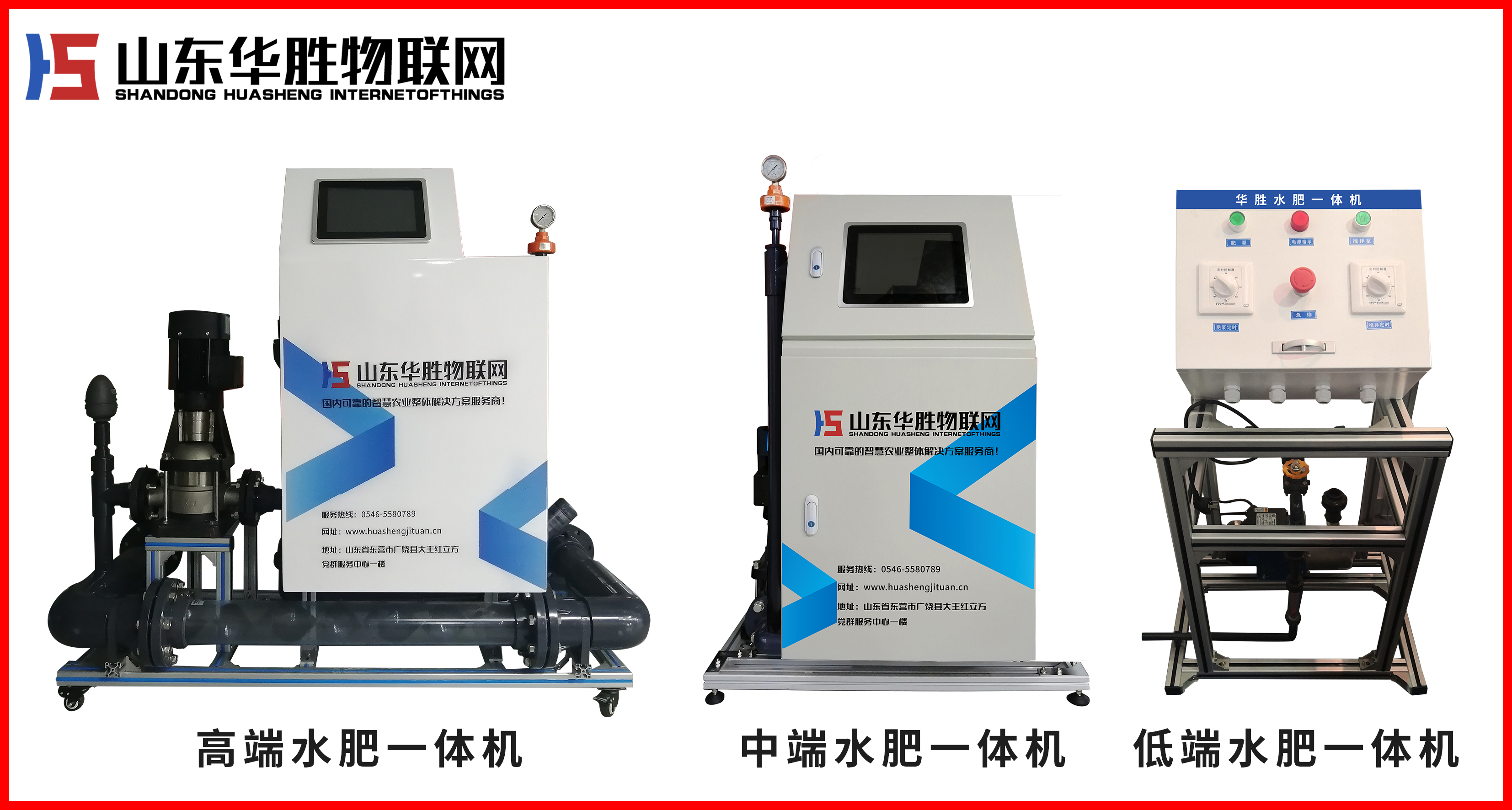 山東華勝物聯(lián)網(wǎng)水肥一體機解決方案