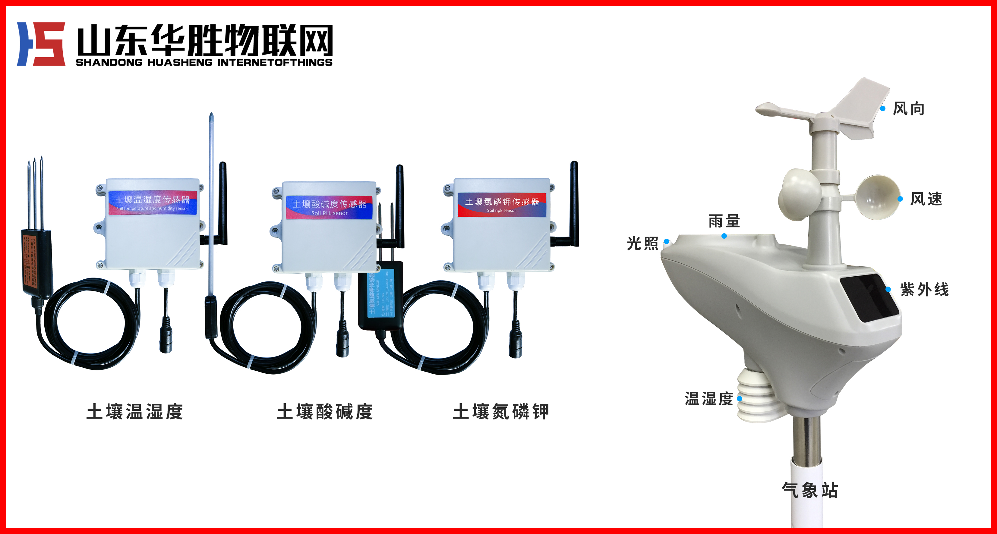 山東華勝物聯(lián)網(wǎng)水肥一體機解決方案