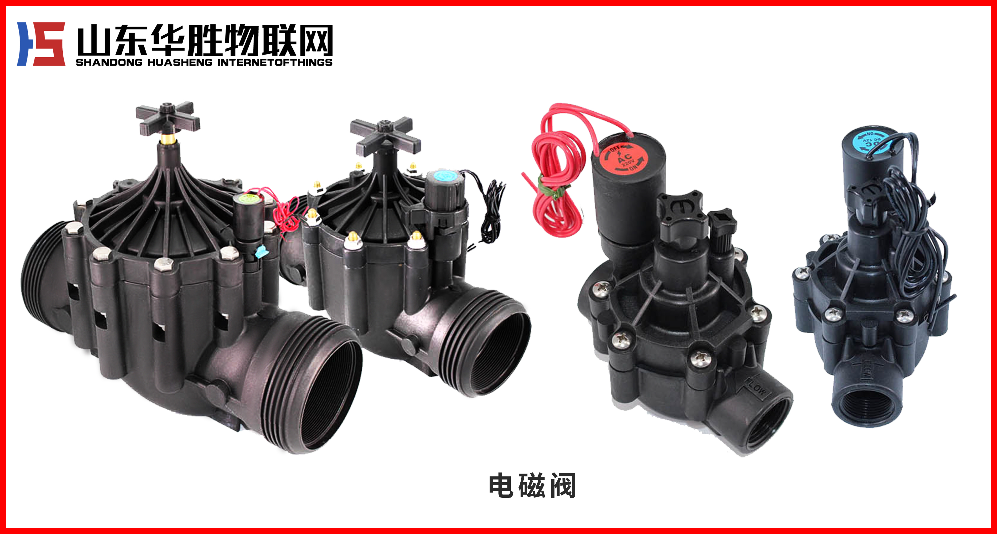 山東華勝物聯(lián)網(wǎng)水肥一體機解決方案