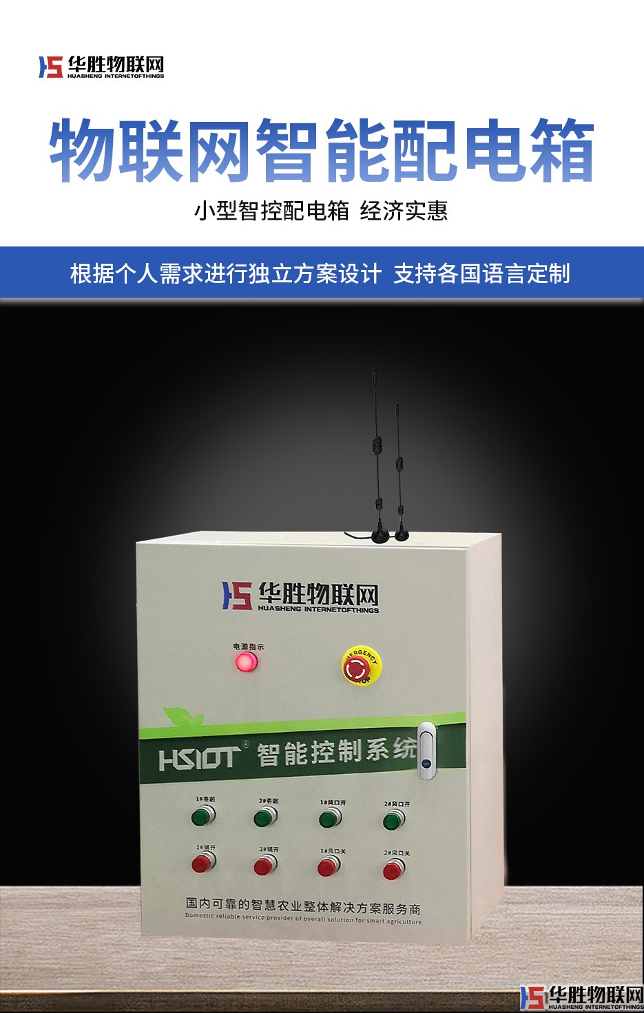 智控配電箱