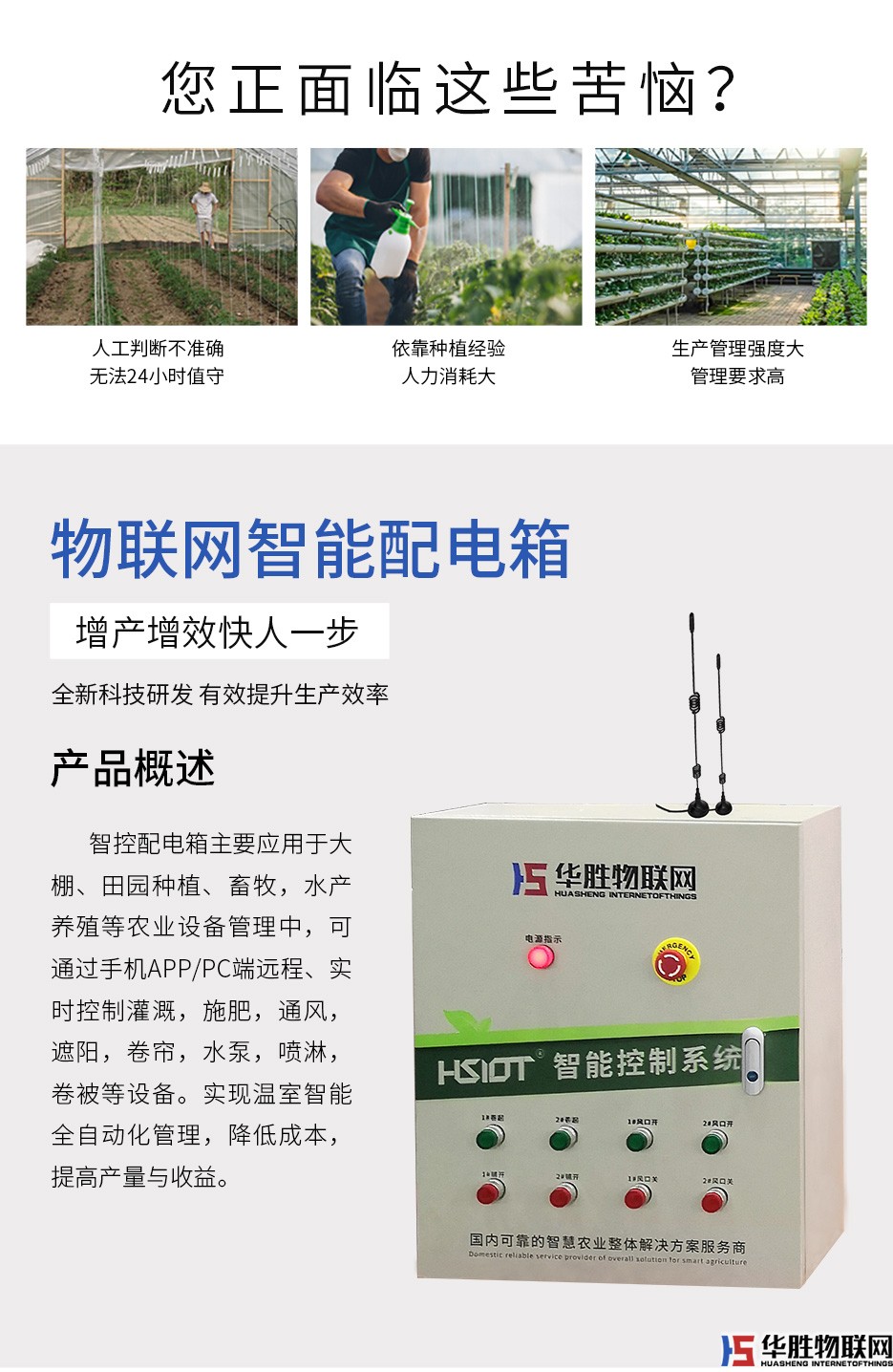 智控配電箱