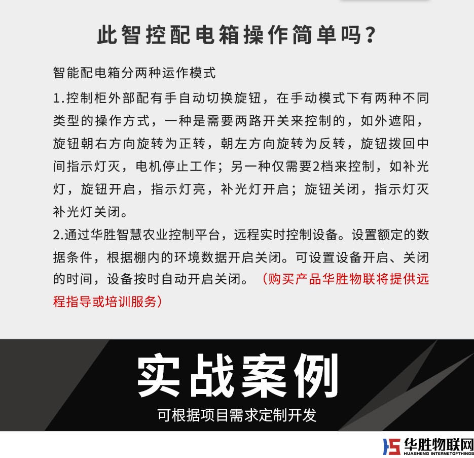 智控配電箱