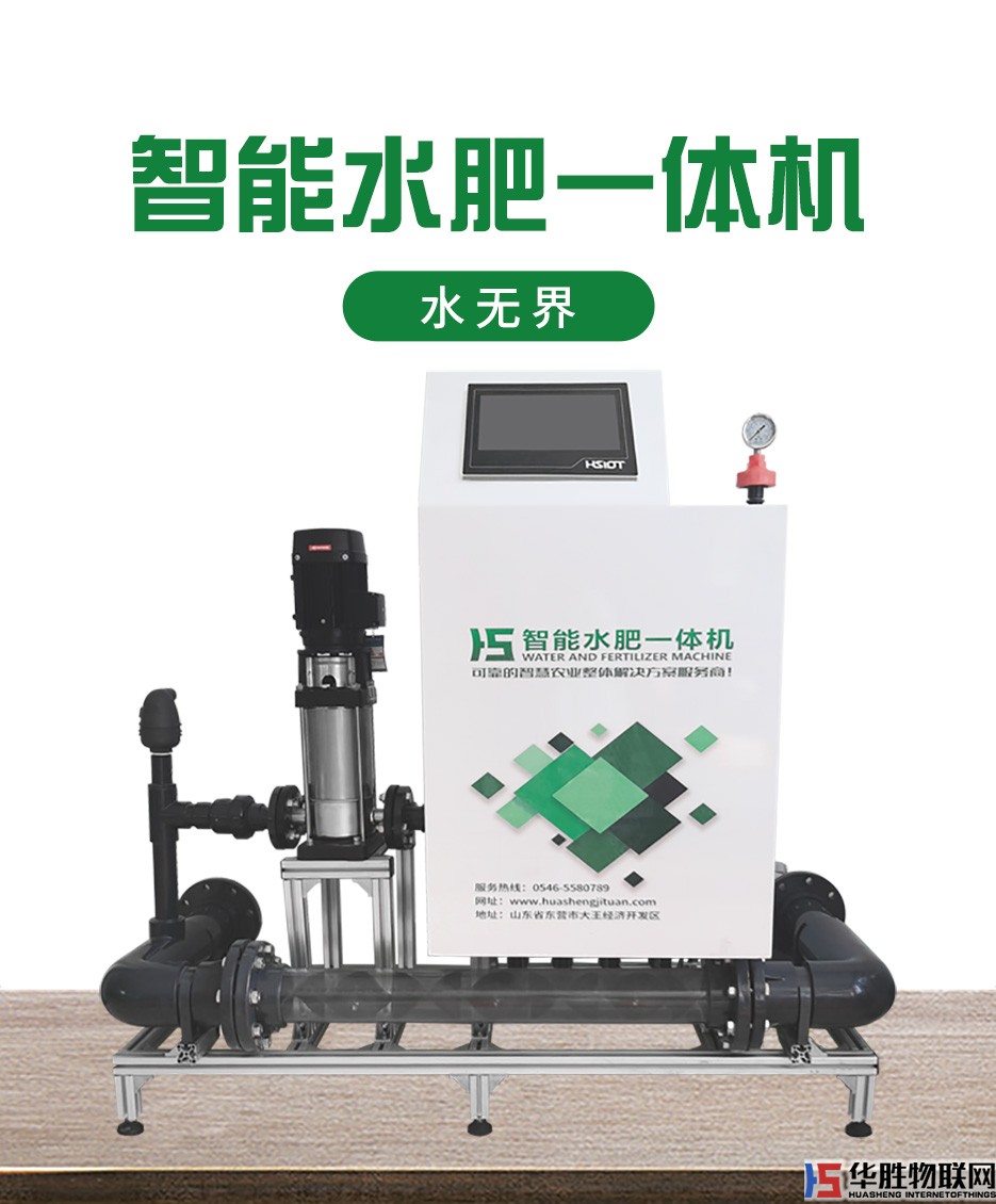 大型水肥一體機