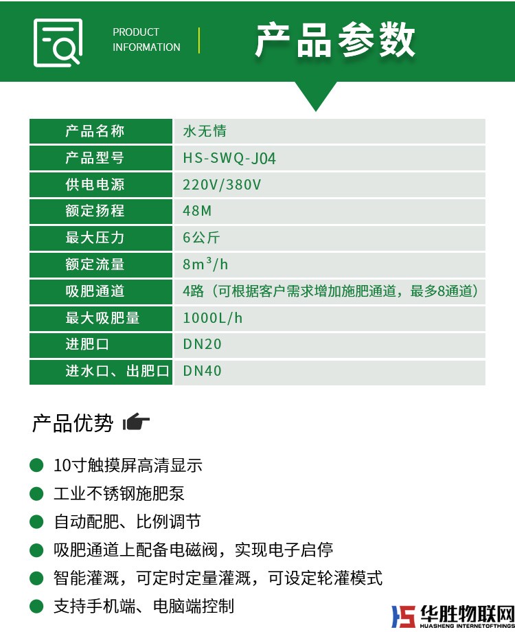 中型四通道水肥一體機(jī)_12.jpg