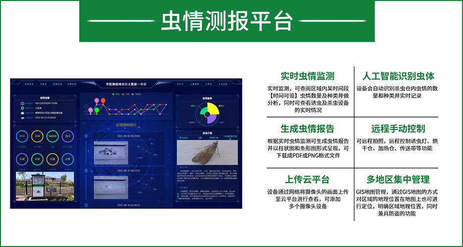 華勝物聯(lián)網(wǎng)蟲情測(cè)報(bào)儀的優(yōu)勢(shì)