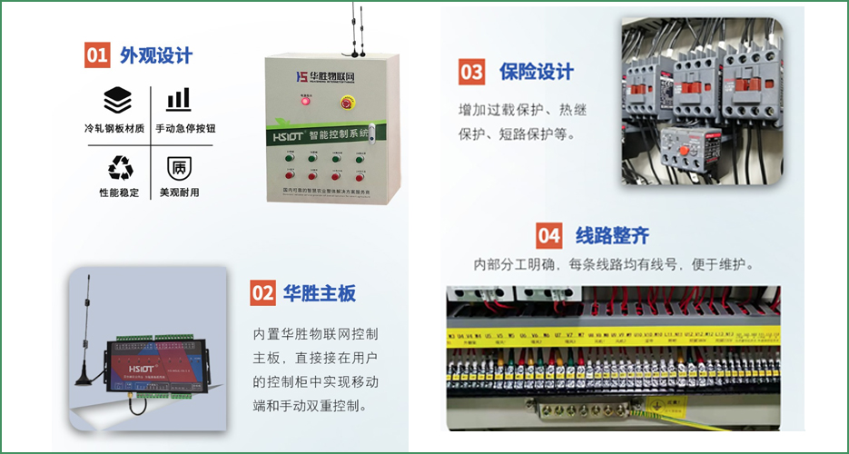 華勝智能配電箱：引領(lǐng)未來電力管理，安全高效盡在掌握！