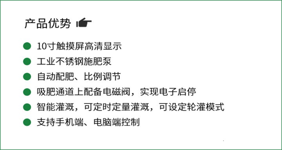 水肥一體機